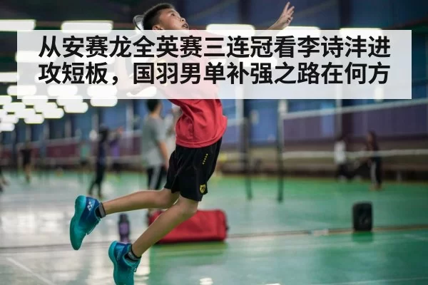 badminton player smash