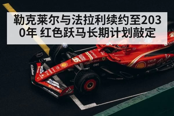 Ferrari F1 team 2026