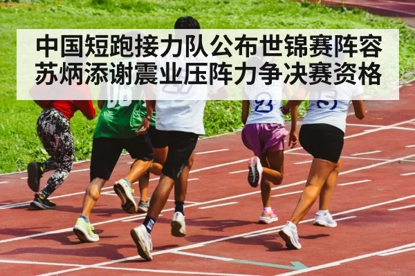 Chinese 4x100m relay team