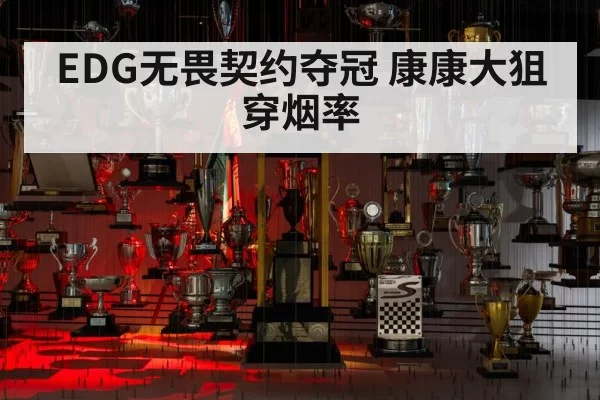esports trophy championship