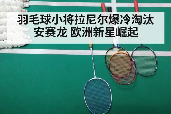 badminton court match