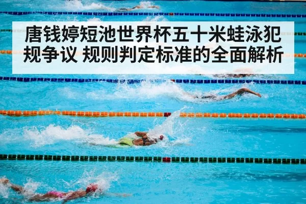 swimming competition pool