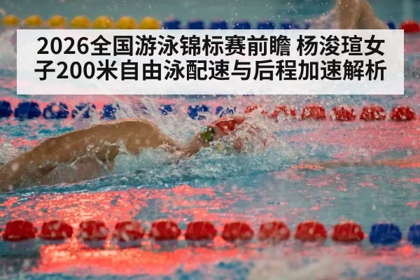 freestyle swimmer race